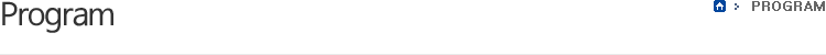 프로그램